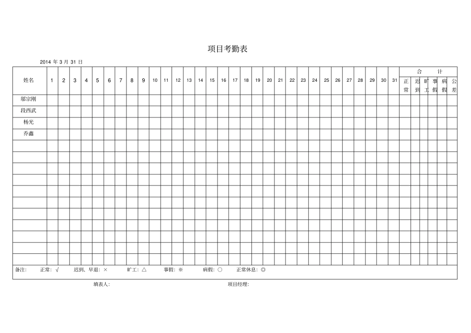 完整版考勤表_第1页