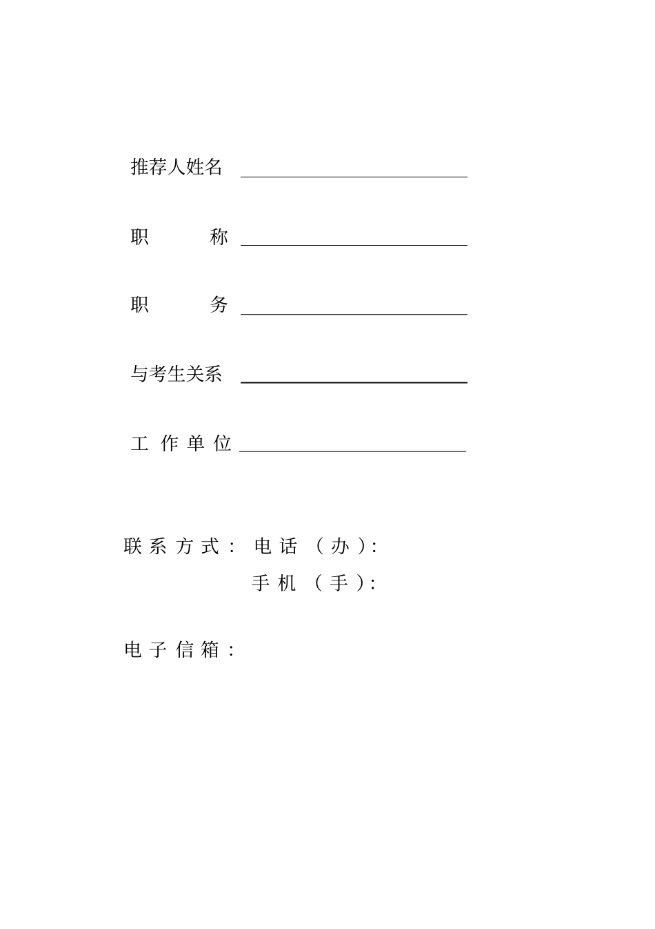 完整版考攻读博士学位研究生专家推荐书_第2页