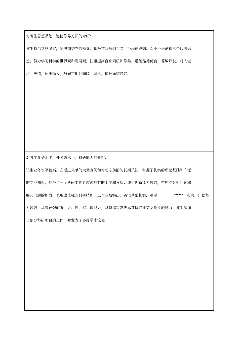 完整版考攻读博士学位研究生专家推荐书_第3页