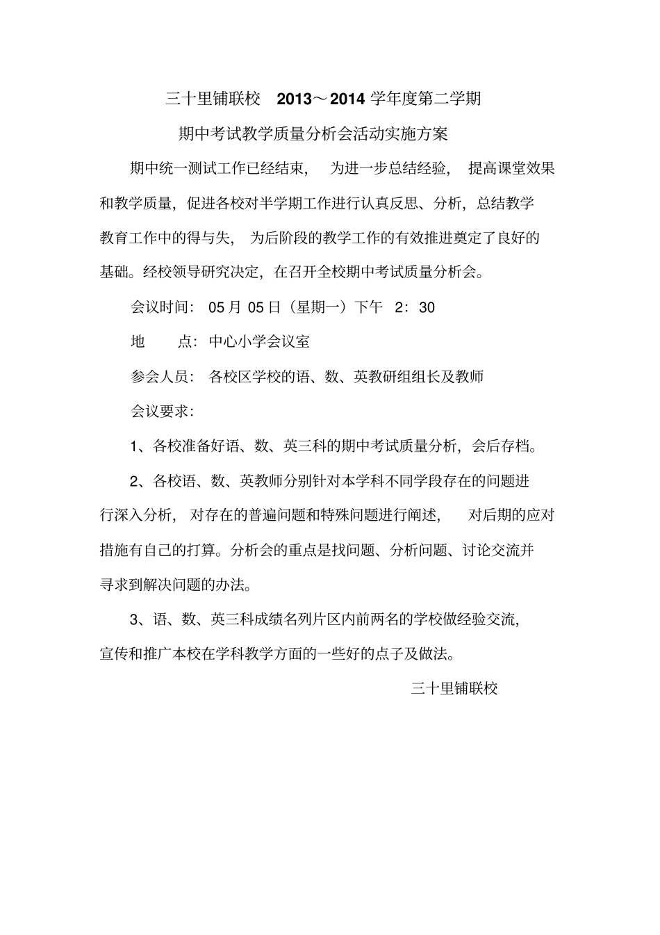 完整版考试教学质量分析会活动实施方案_第1页