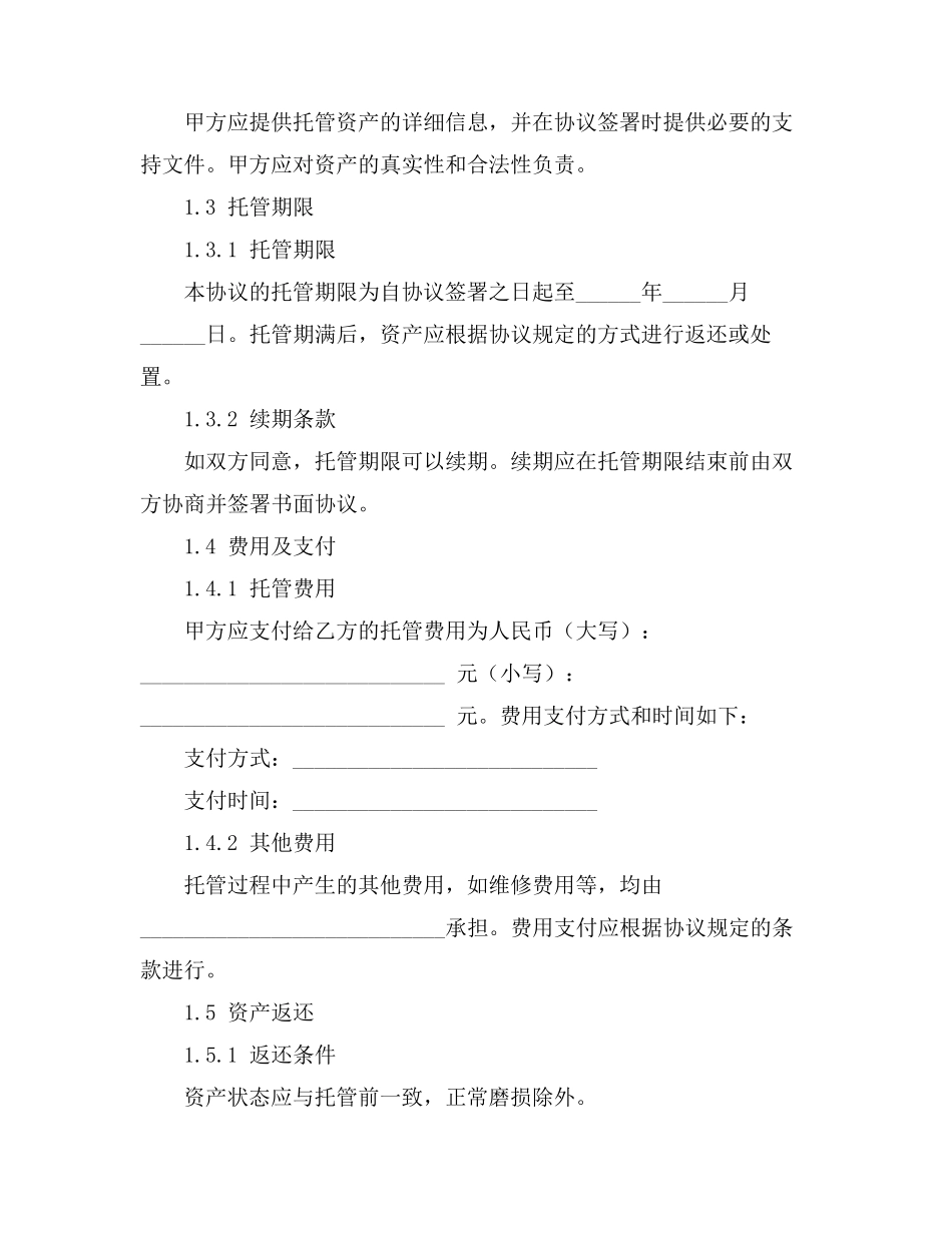 内蒙古自治区教育局定向协议书_第2页