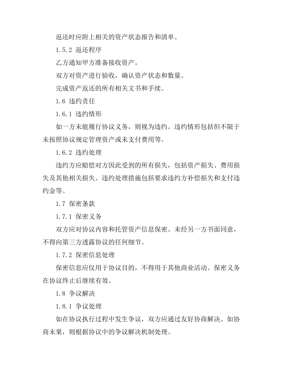 内蒙古自治区教育局定向协议书_第3页