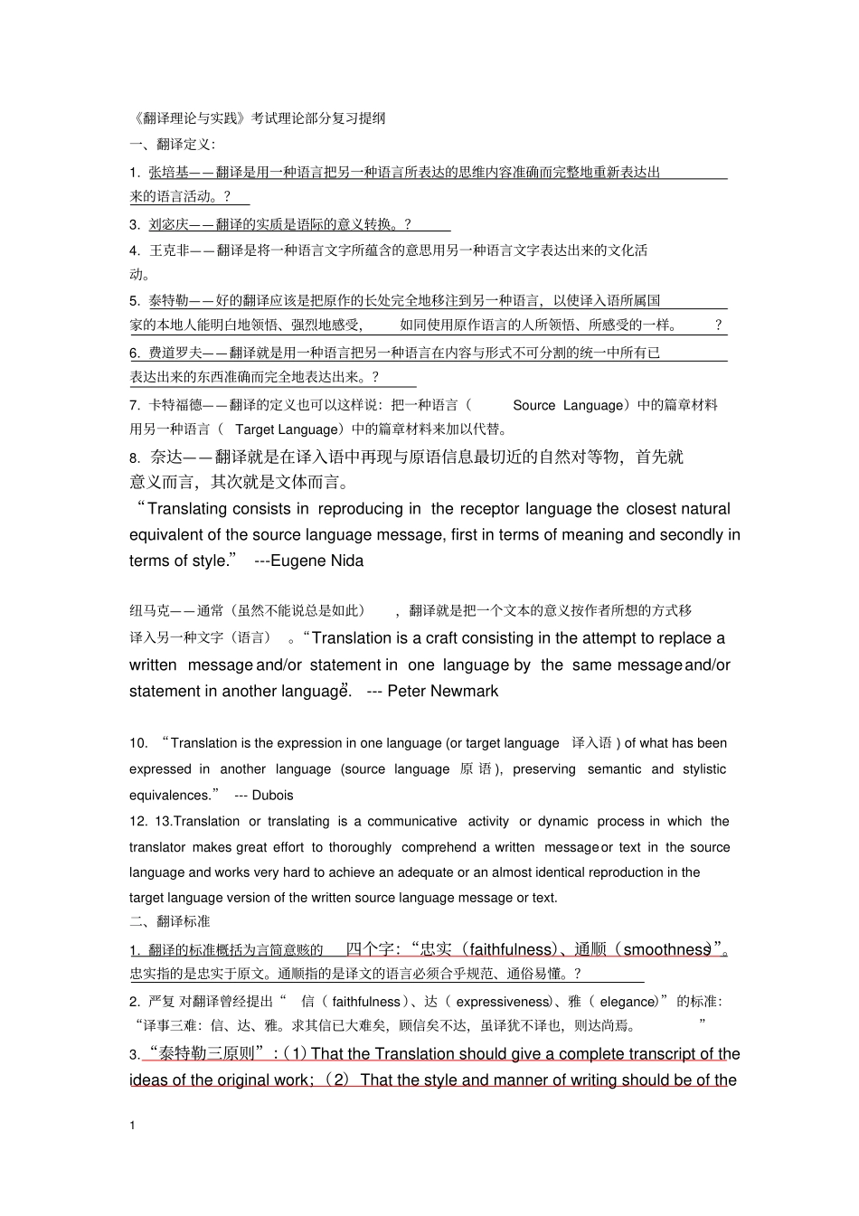 完整版翻译理论知识_第1页