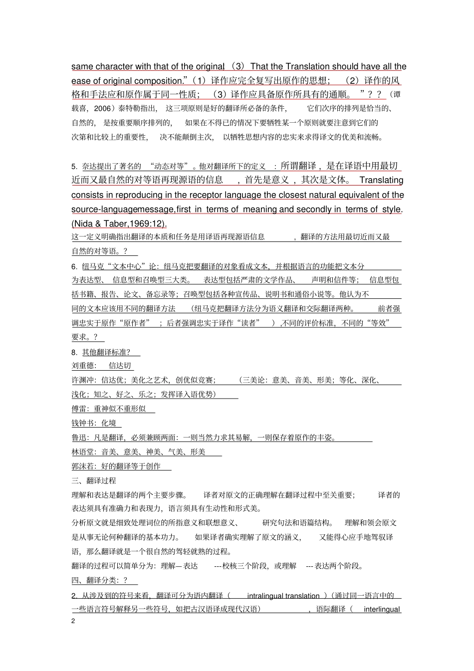 完整版翻译理论知识_第2页