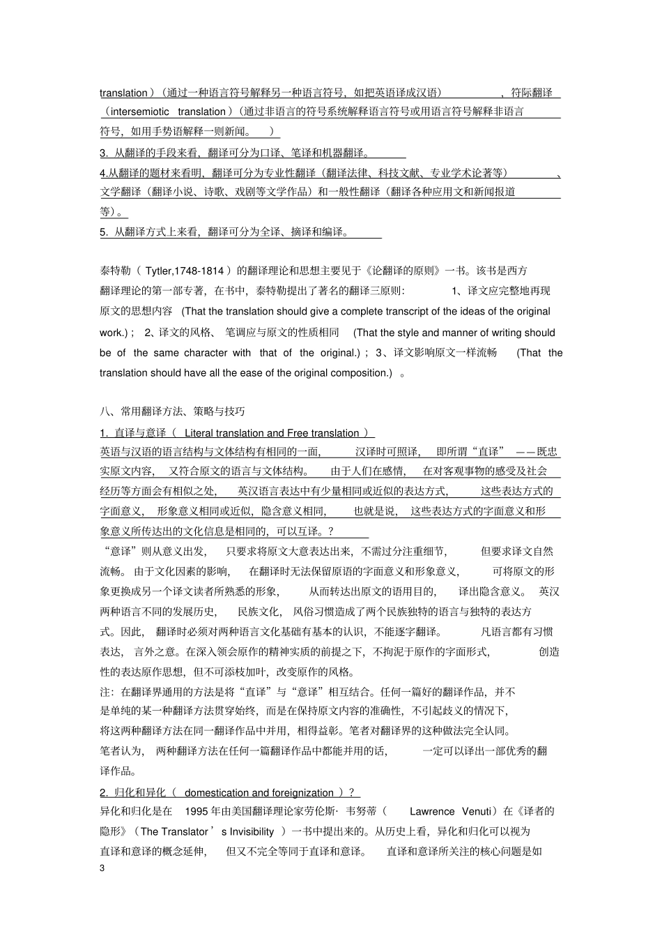 完整版翻译理论知识_第3页