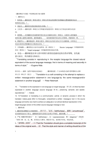 完整版翻译理论知识