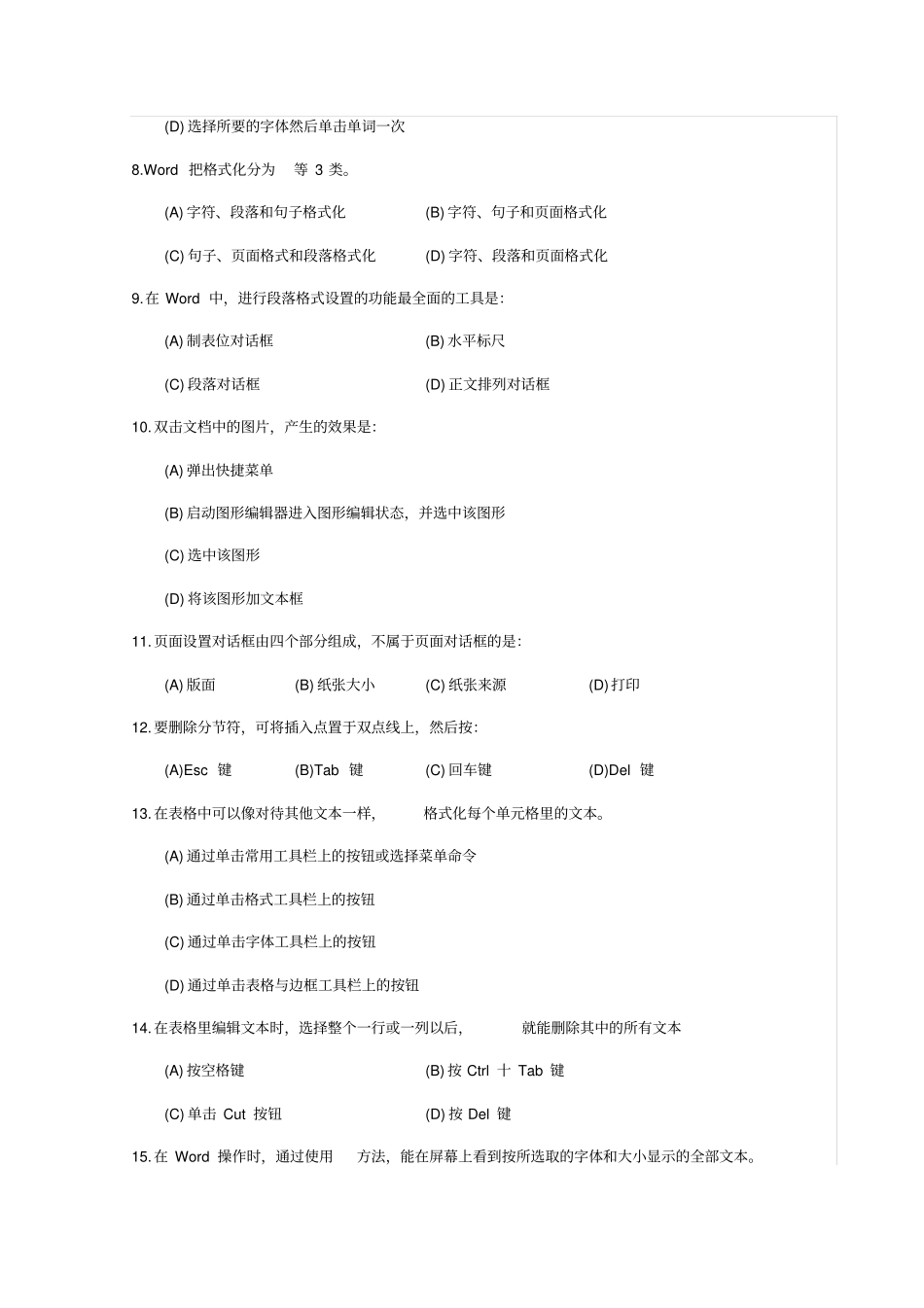 完整版考试试题及答案汇总_第2页