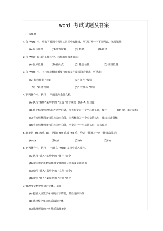完整版考试试题及答案汇总