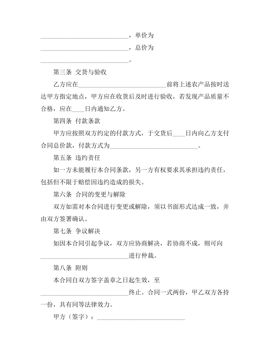 农产品包销合同范本模板_第2页