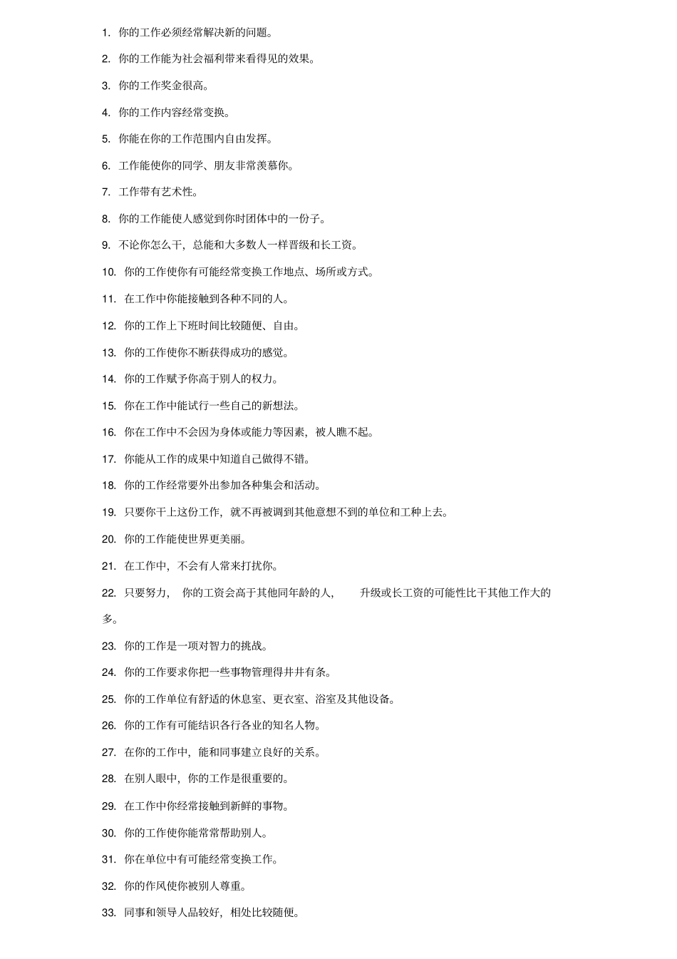 完整版职业价值观测试量表_第2页
