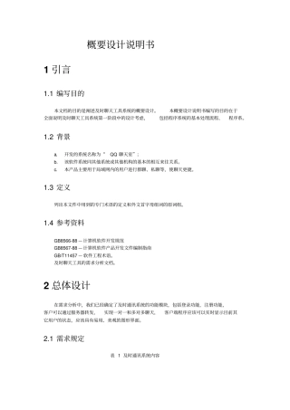 完整版聊天系统概要设计