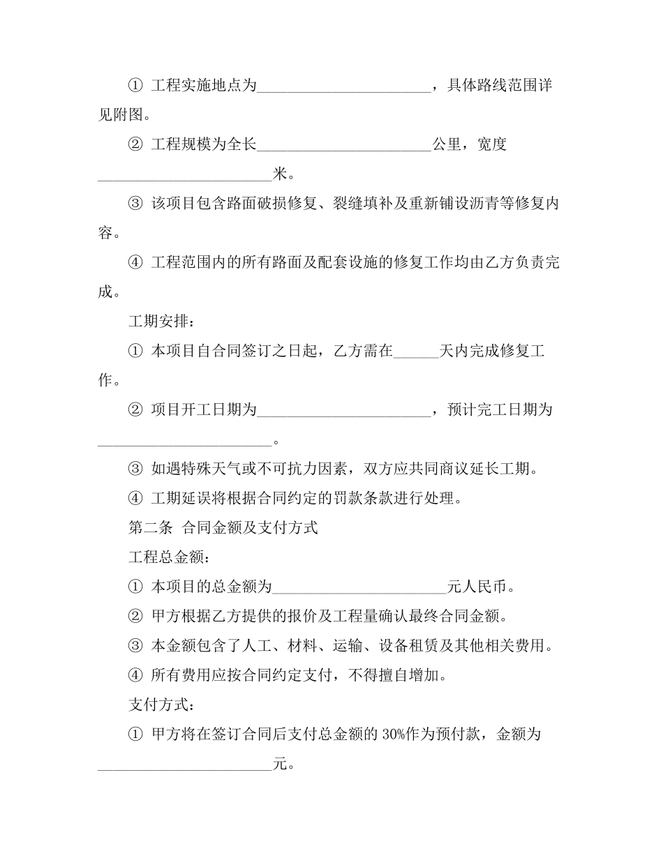 农村修复路面合同范本_第2页