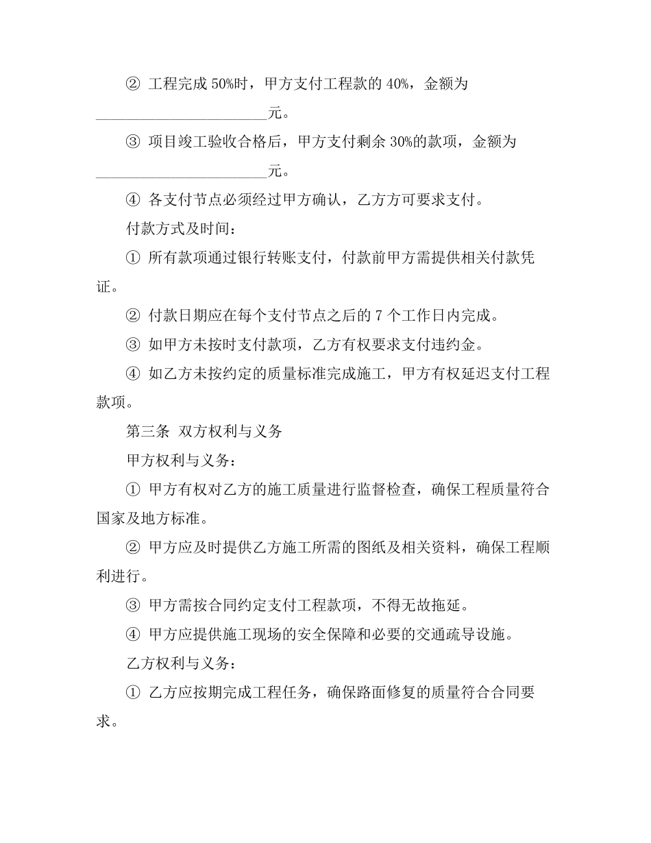 农村修复路面合同范本_第3页