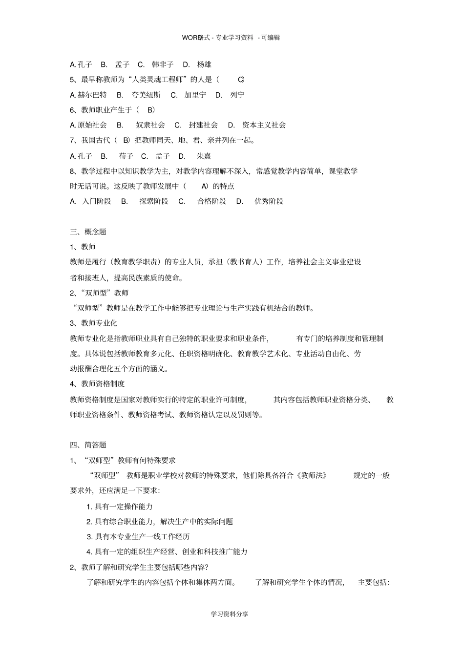 完整版职业教育学试题与知识精华_第2页