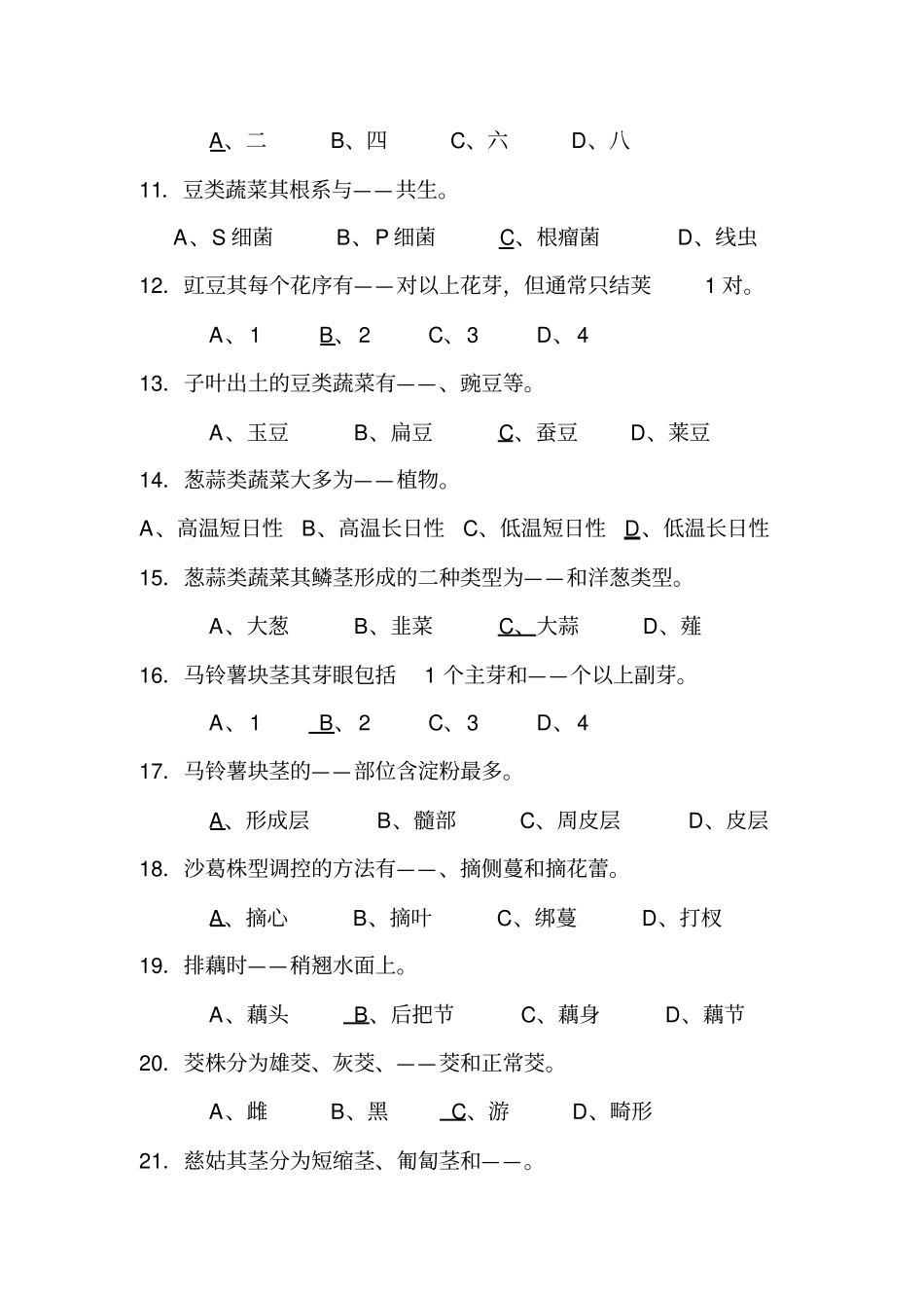 完整版考题蔬菜栽培学_第2页