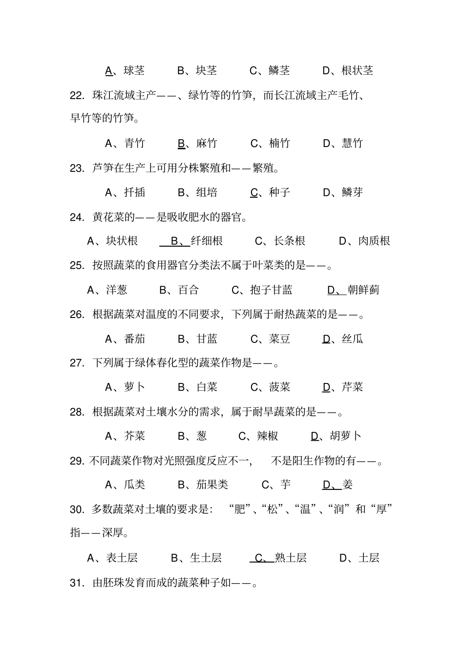 完整版考题蔬菜栽培学_第3页