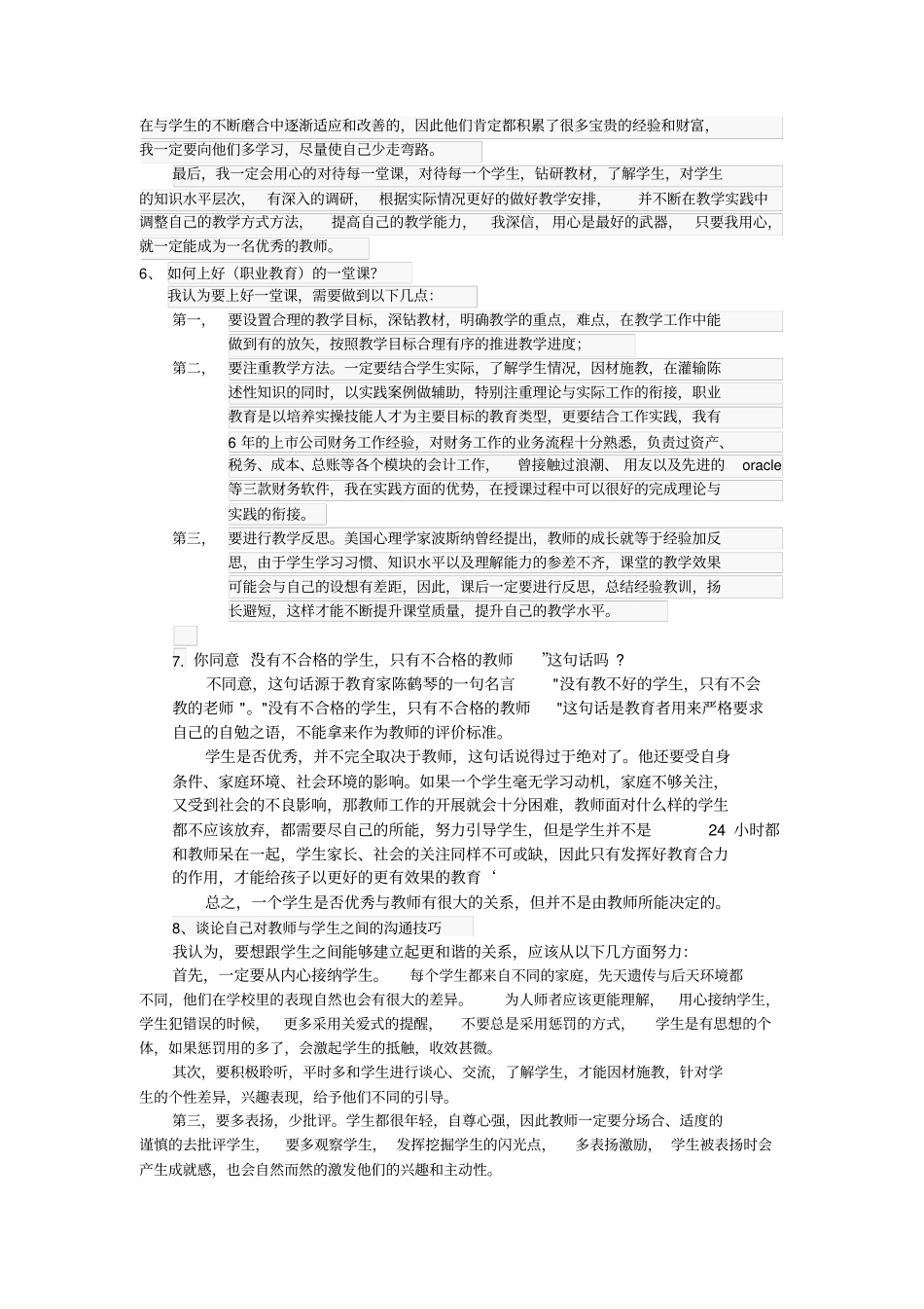 完整版职业院校教师招聘结构化面试试题及答案_第2页