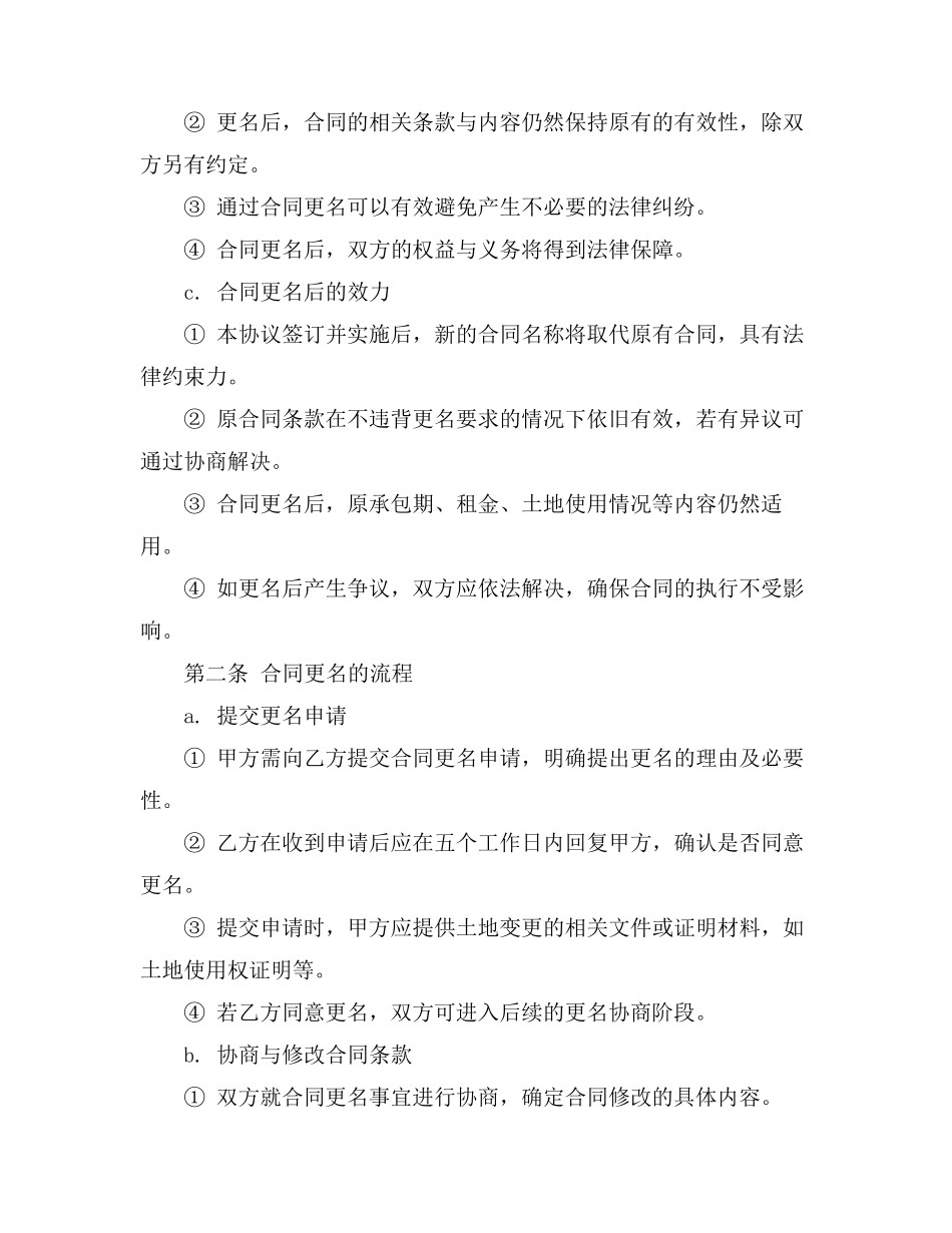 农村土地承包合同更名流程_第2页