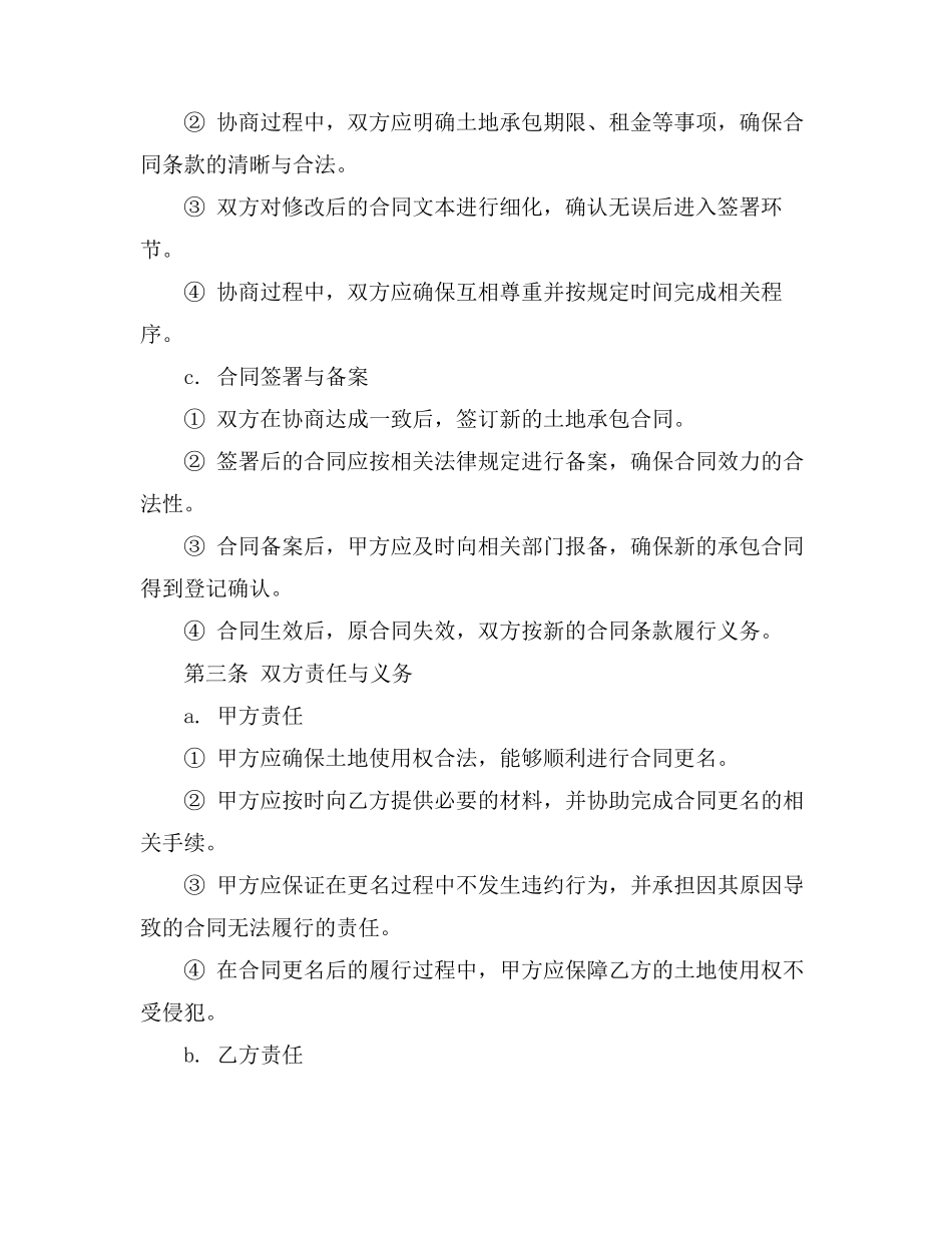 农村土地承包合同更名流程_第3页