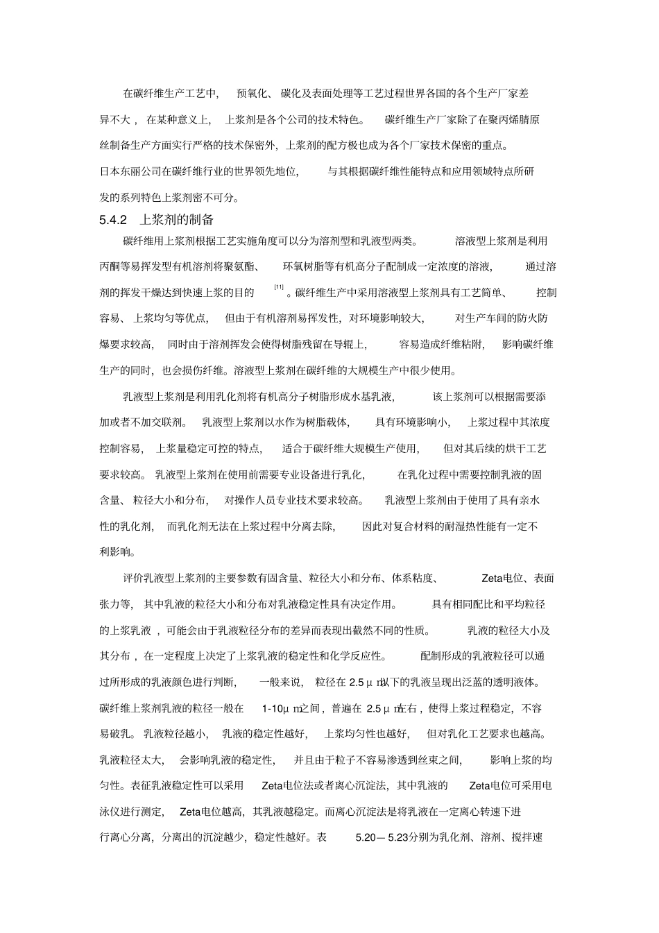 完整版聚丙烯腈碳纤维用上浆剂汇总_第2页