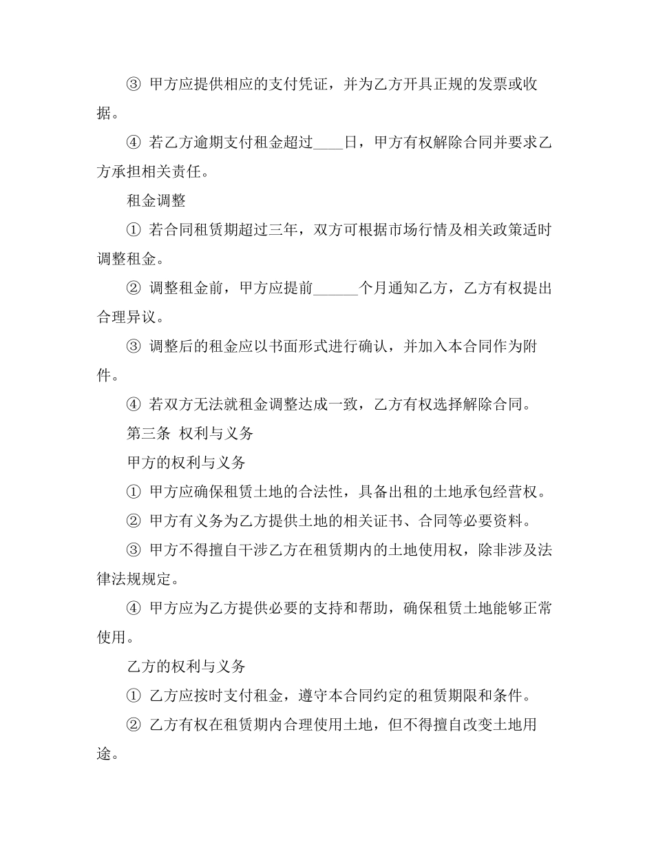 农村土地承包经营权租赁合同字体大小标准_第3页