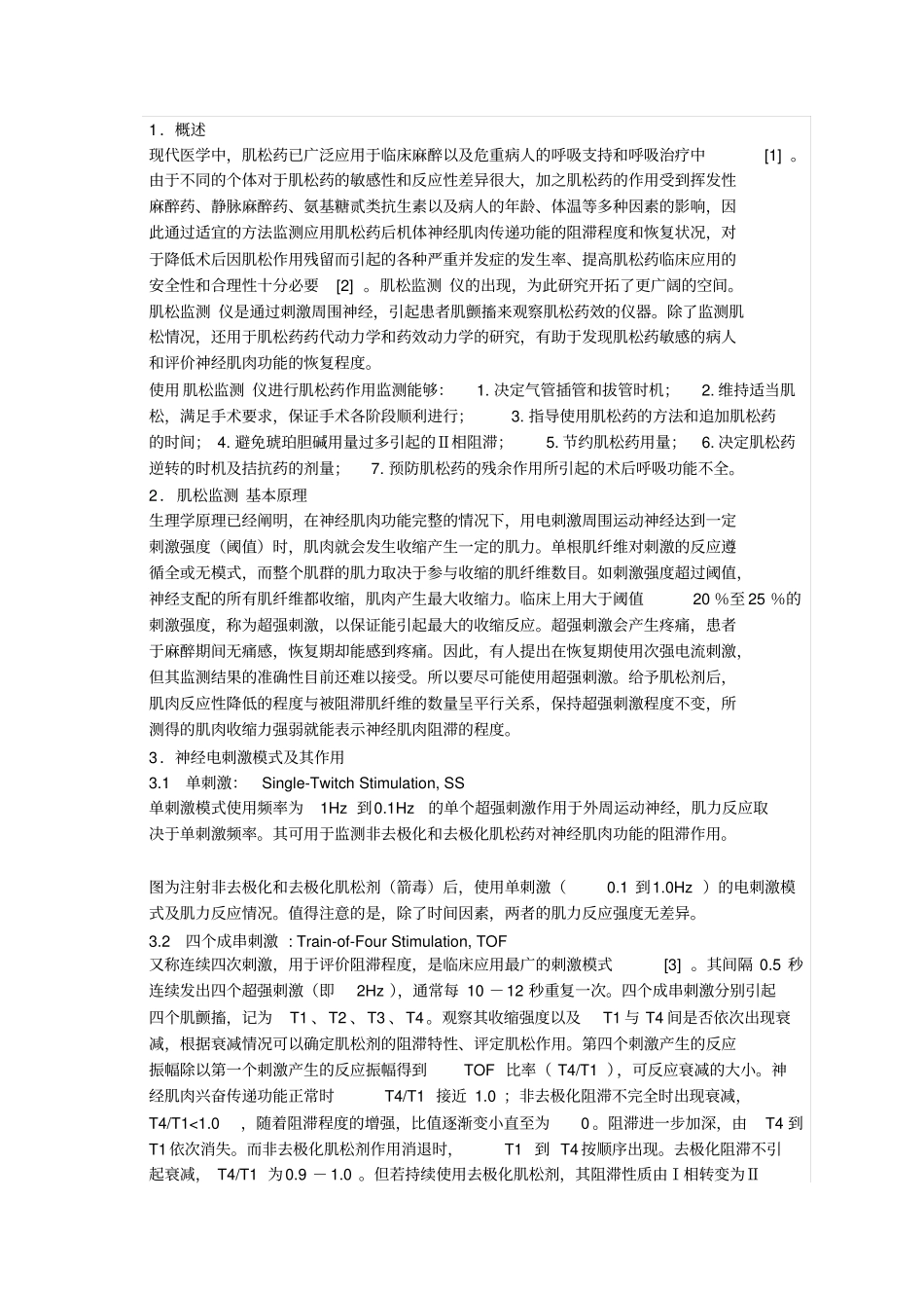 完整版肌松监测概述_第1页