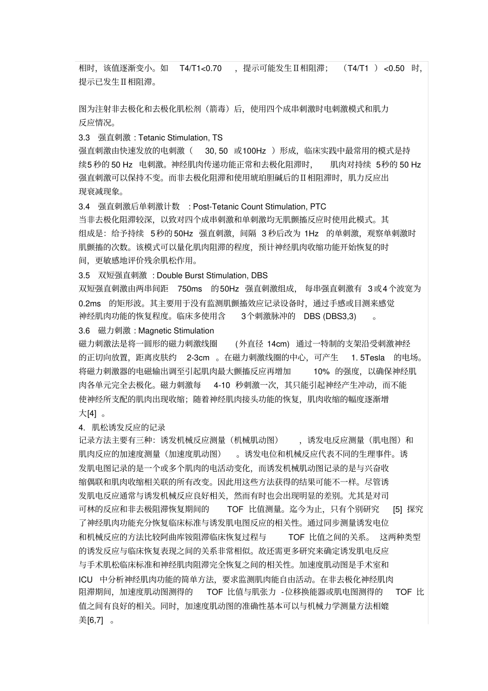 完整版肌松监测概述_第2页