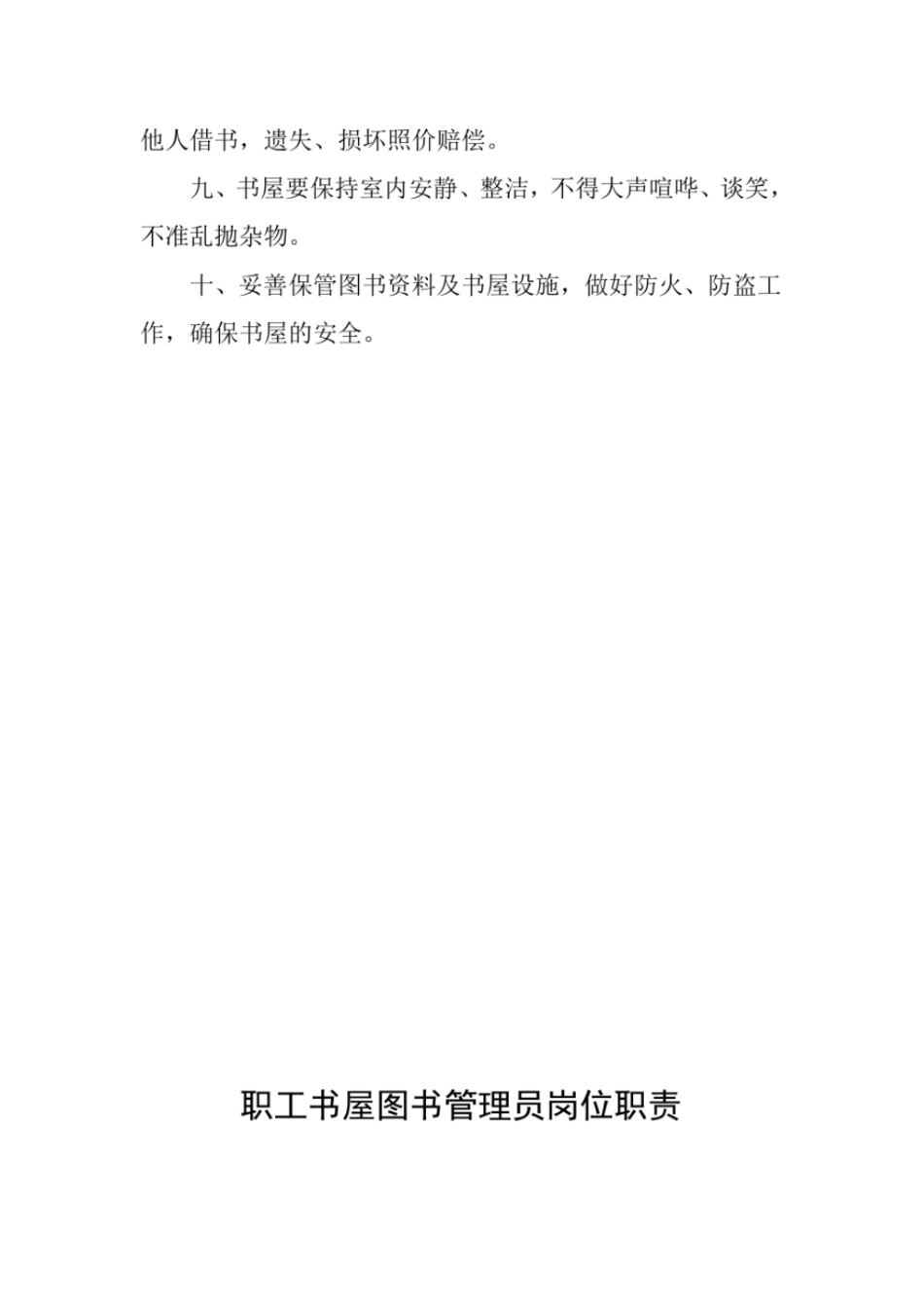 完整版职工书屋管理制度_第2页