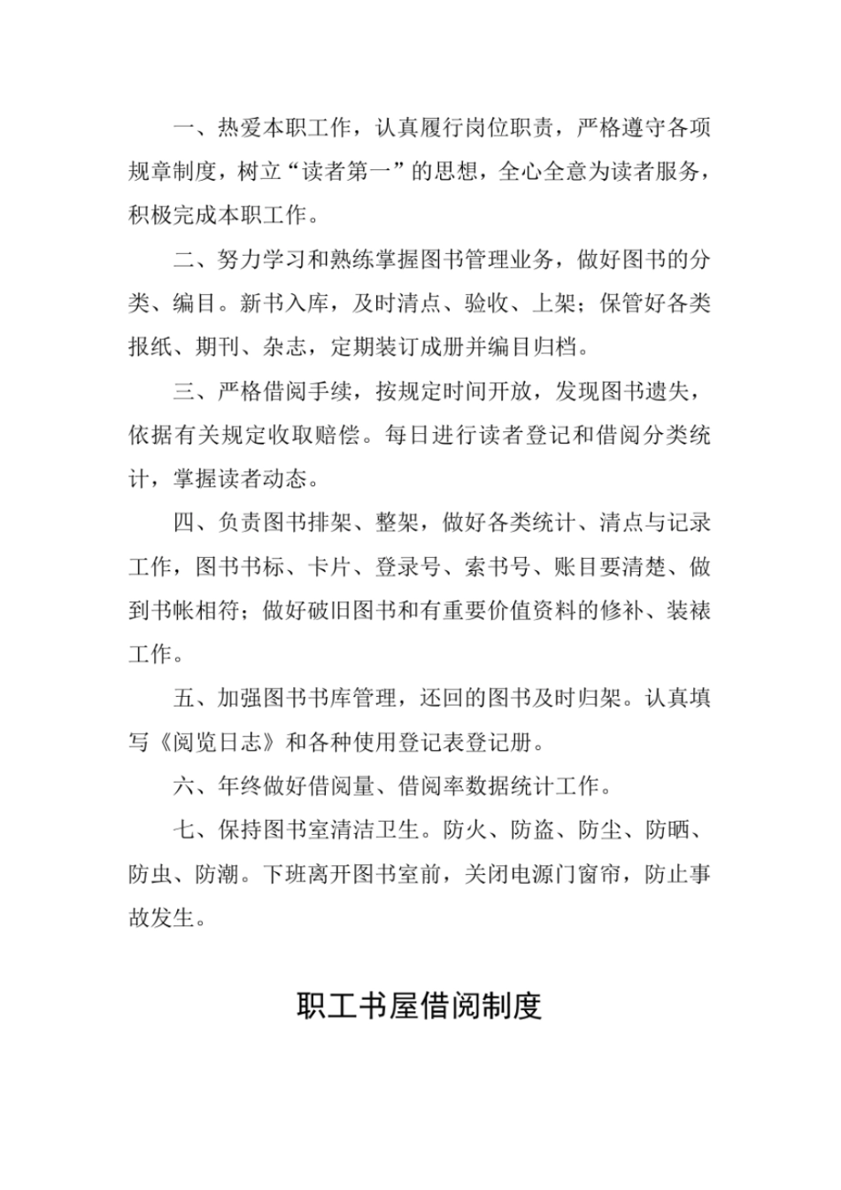 完整版职工书屋管理制度_第3页