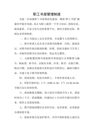 完整版职工书屋管理制度