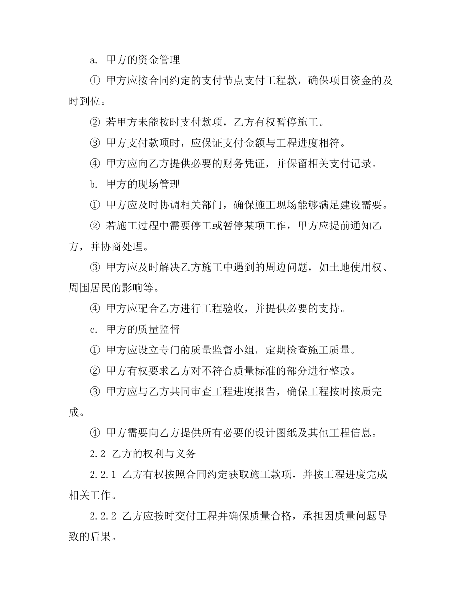 农村建房基建合同_第3页