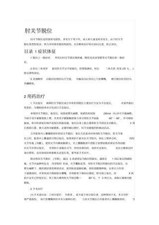 完整版肘关节脱位