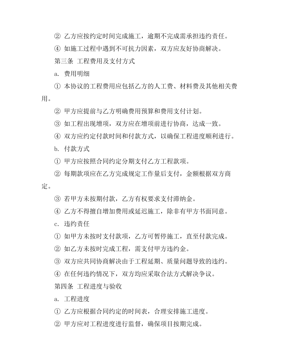 农村建房用工协议书_第2页