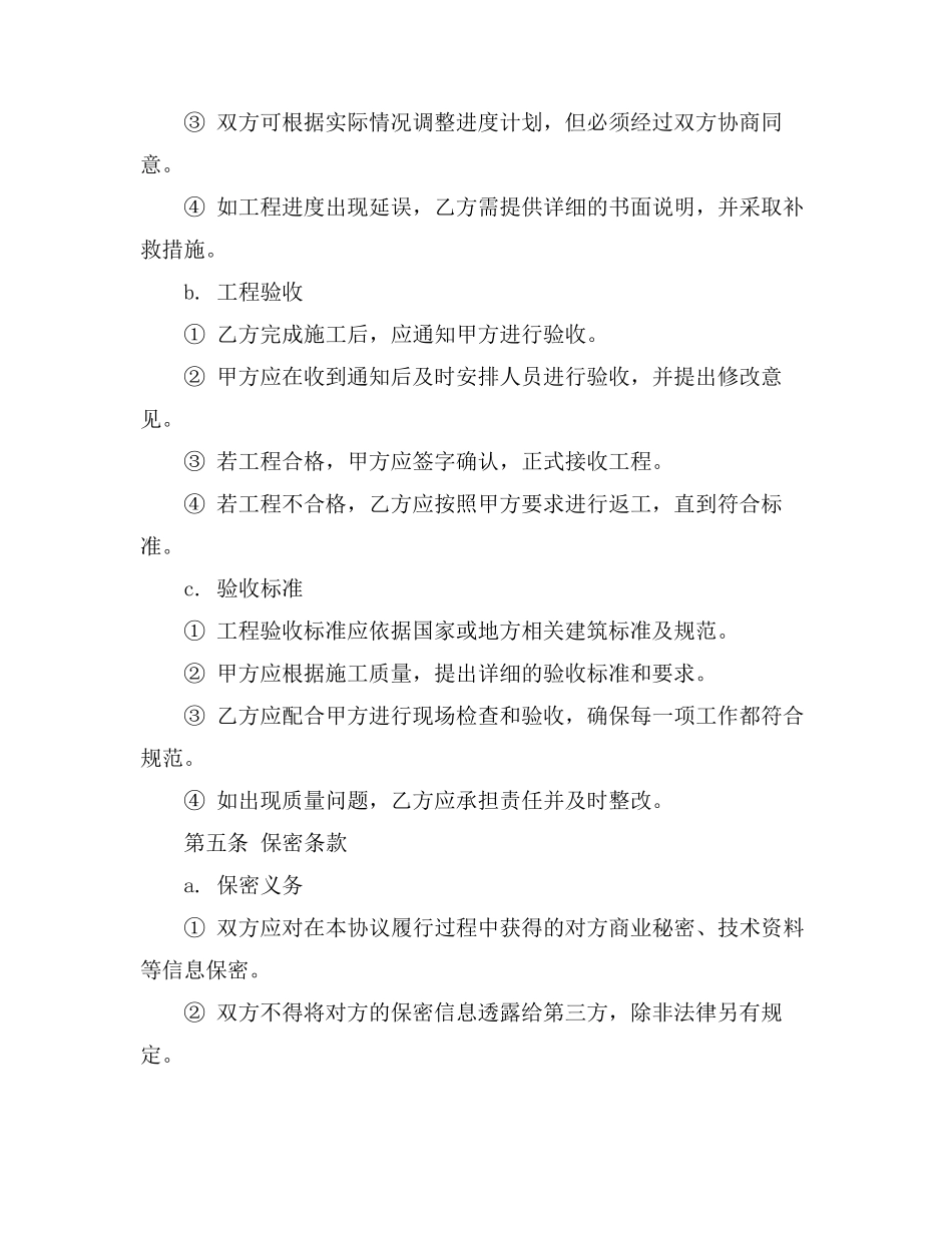 农村建房用工协议书_第3页