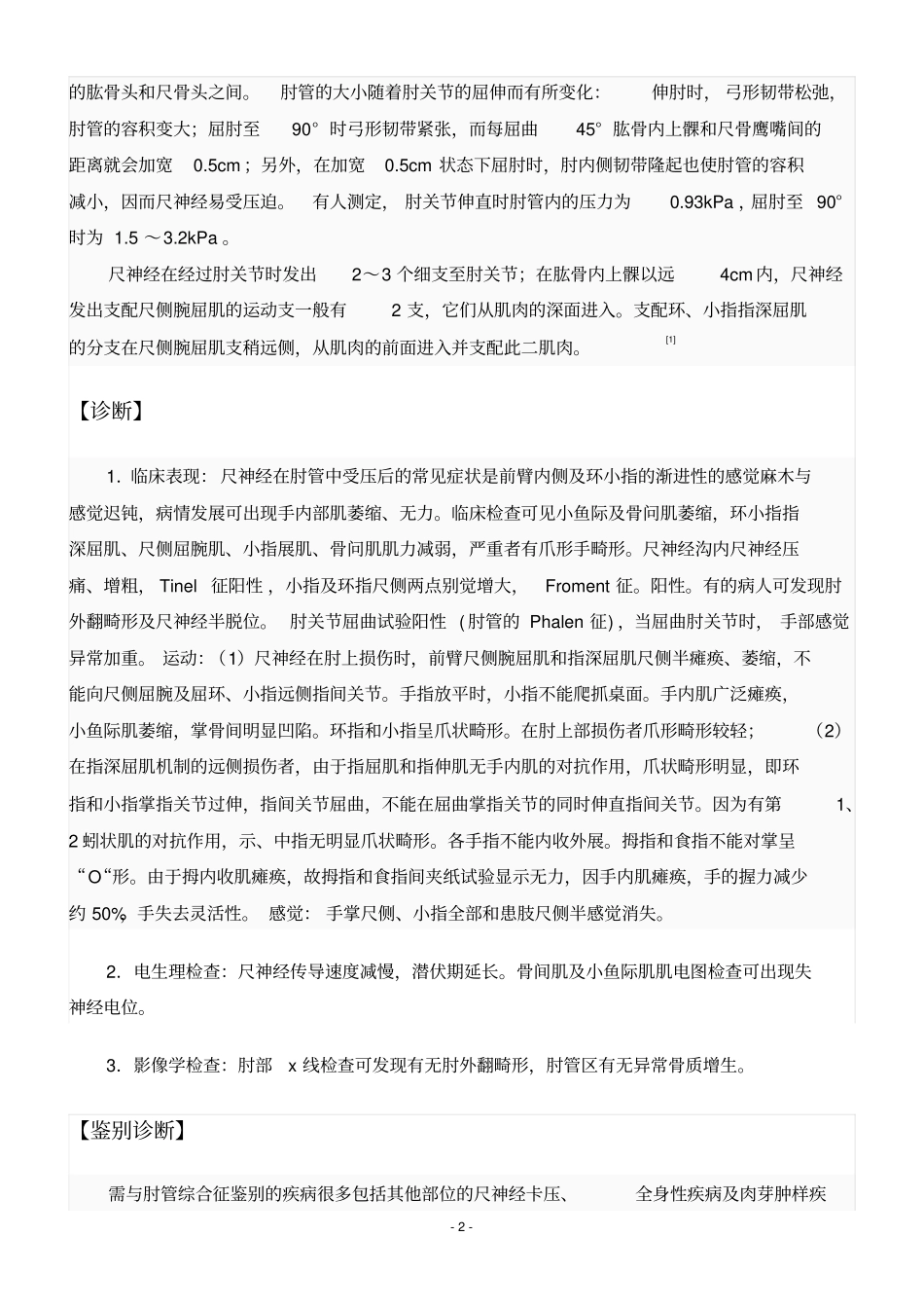 完整版肘管综合征_第2页