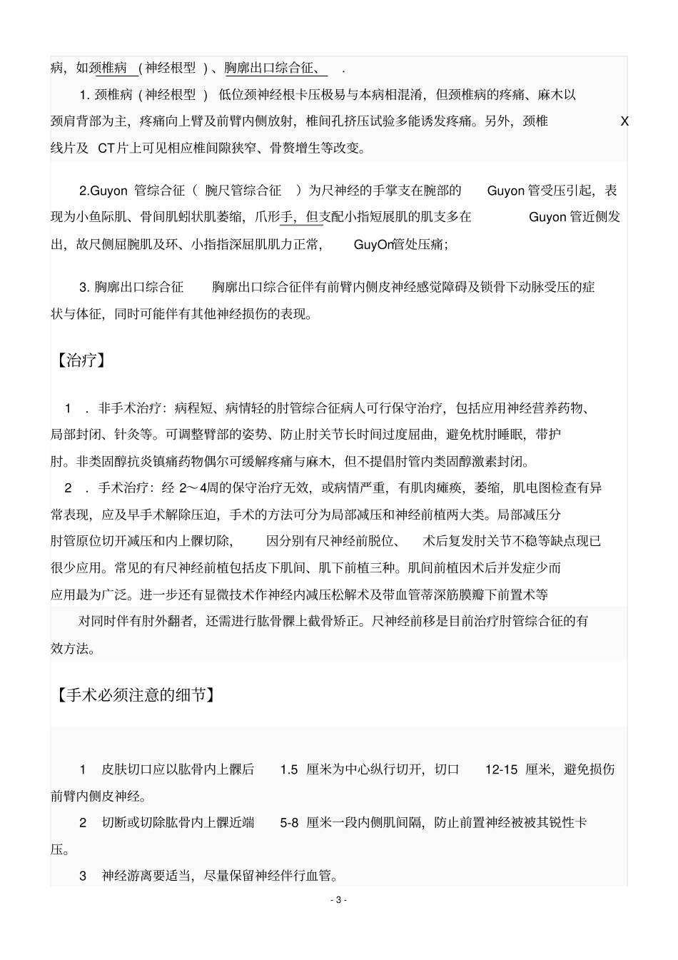 完整版肘管综合征_第3页