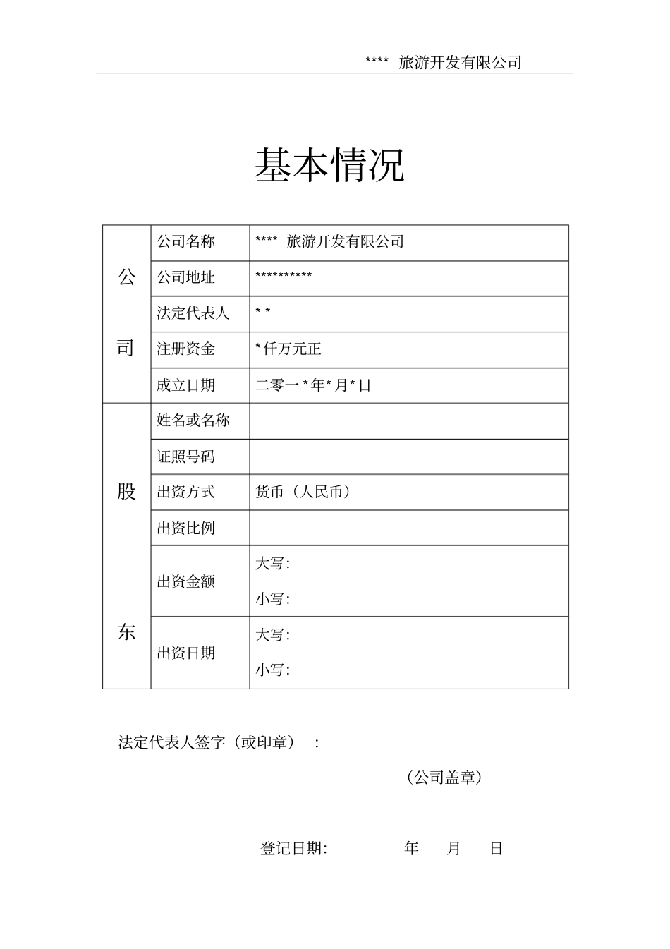 完整版股东出资证明书_第3页