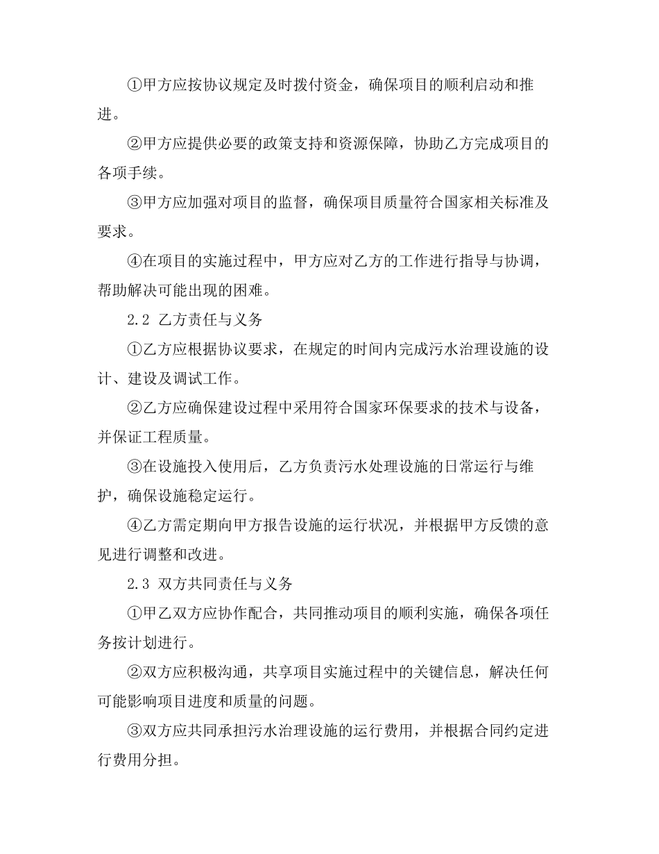 农村生活污水治理设施协议书_第3页