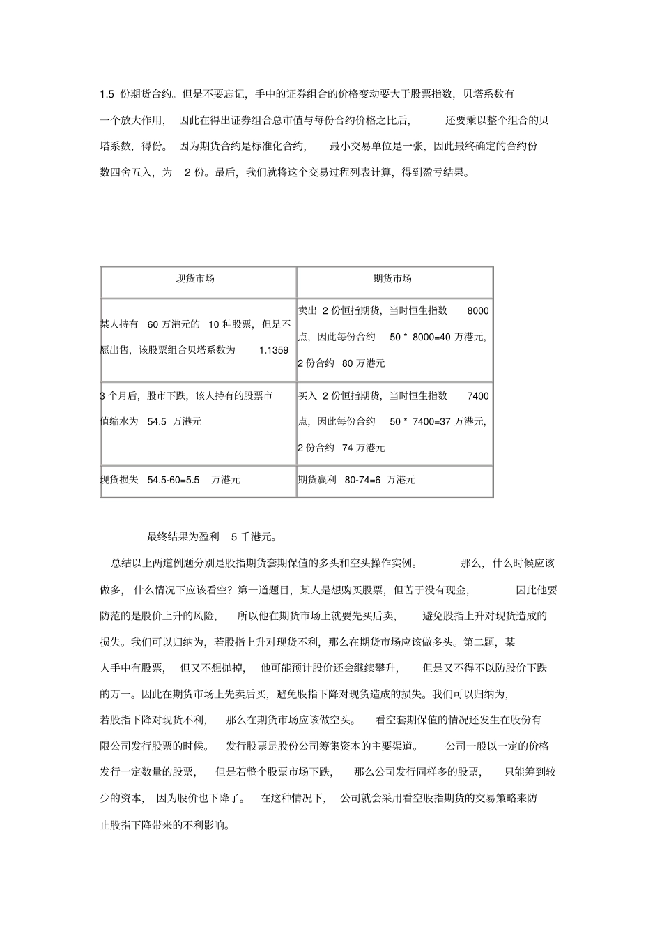 完整版股指期货交易实例_第3页