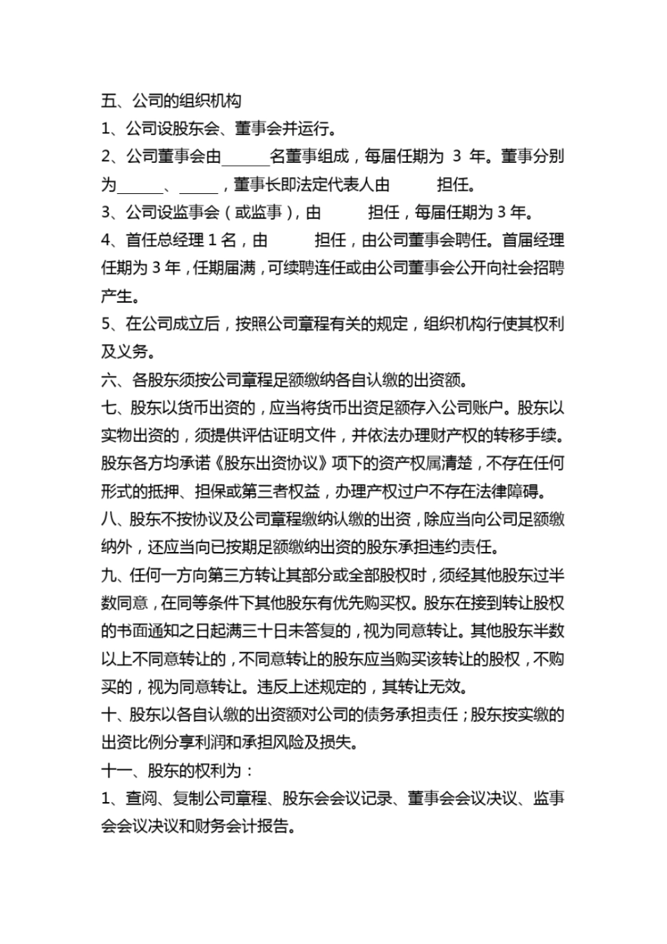 完整版股东出资协议书最新公司法版本_第2页