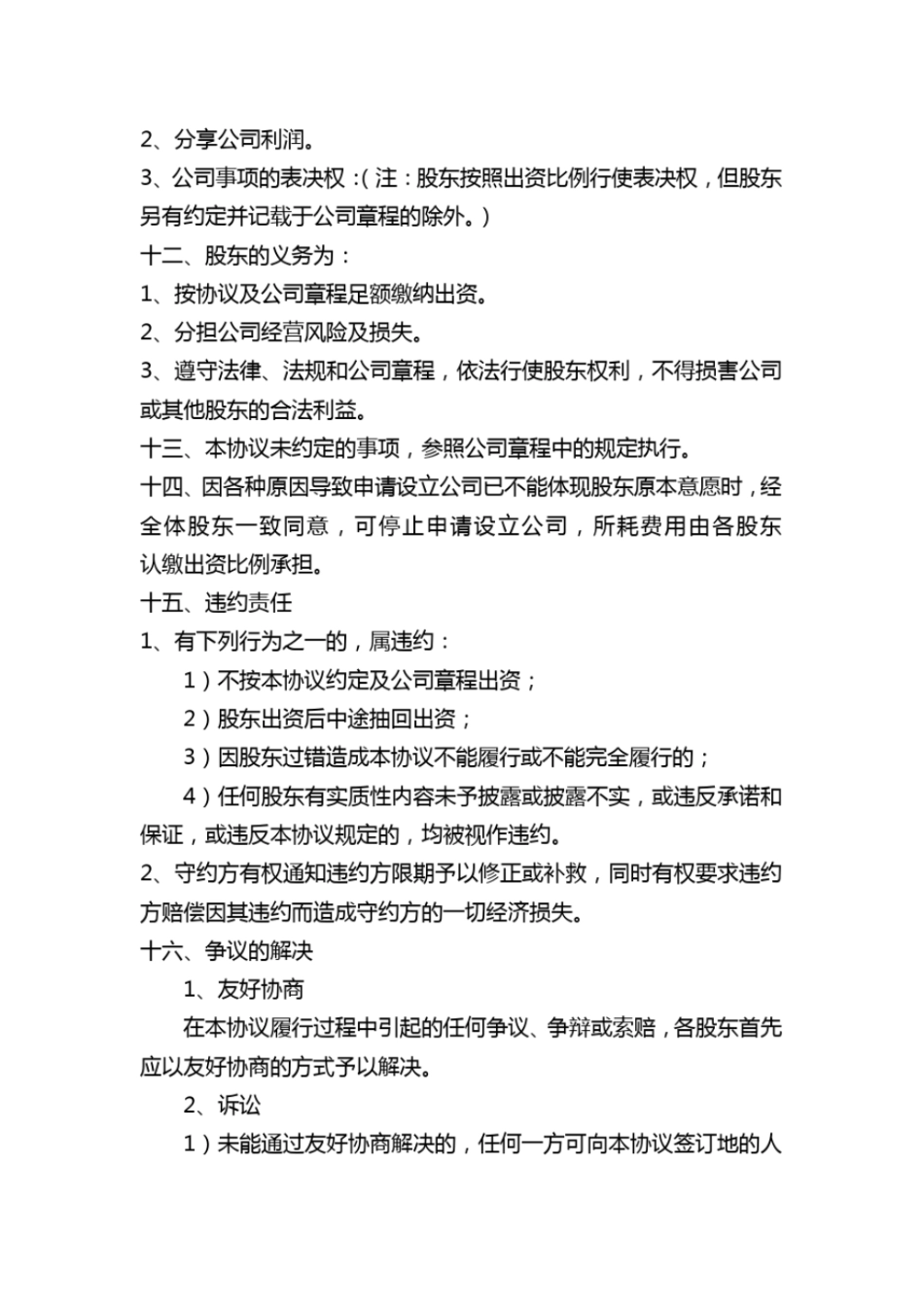 完整版股东出资协议书最新公司法版本_第3页