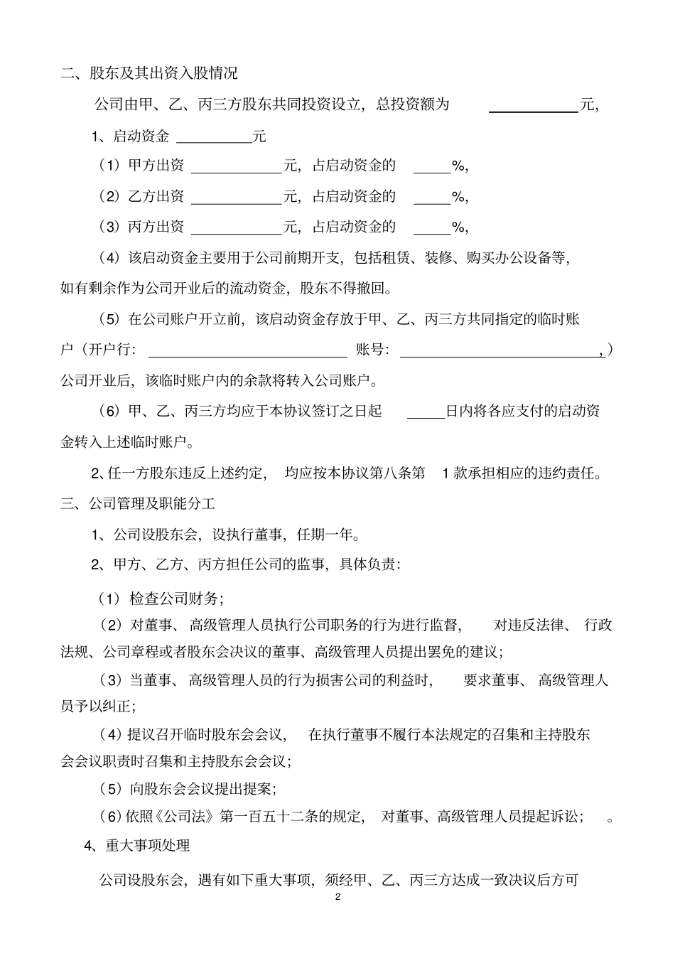 完整版股东出资协议书_第2页