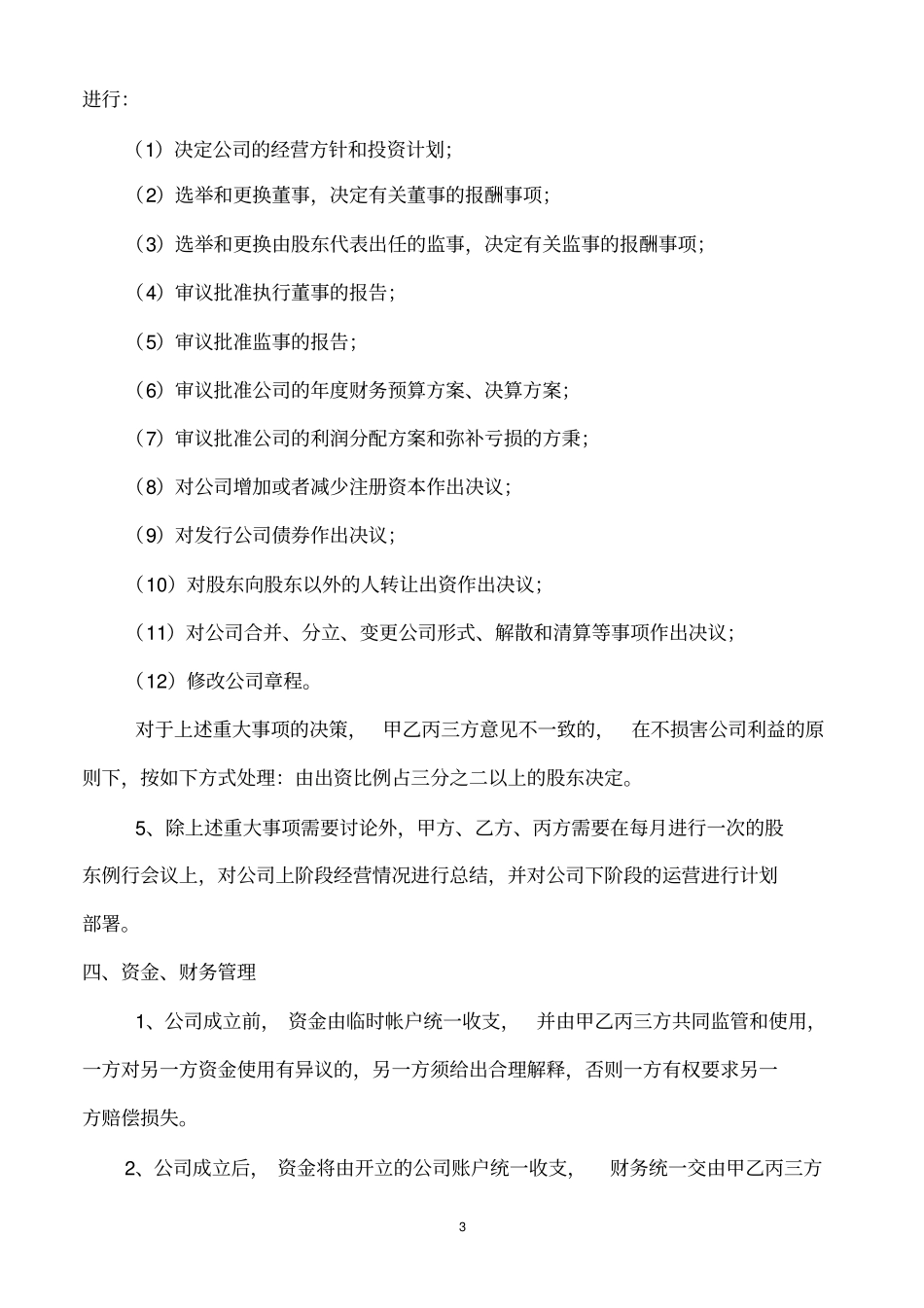 完整版股东出资协议书_第3页