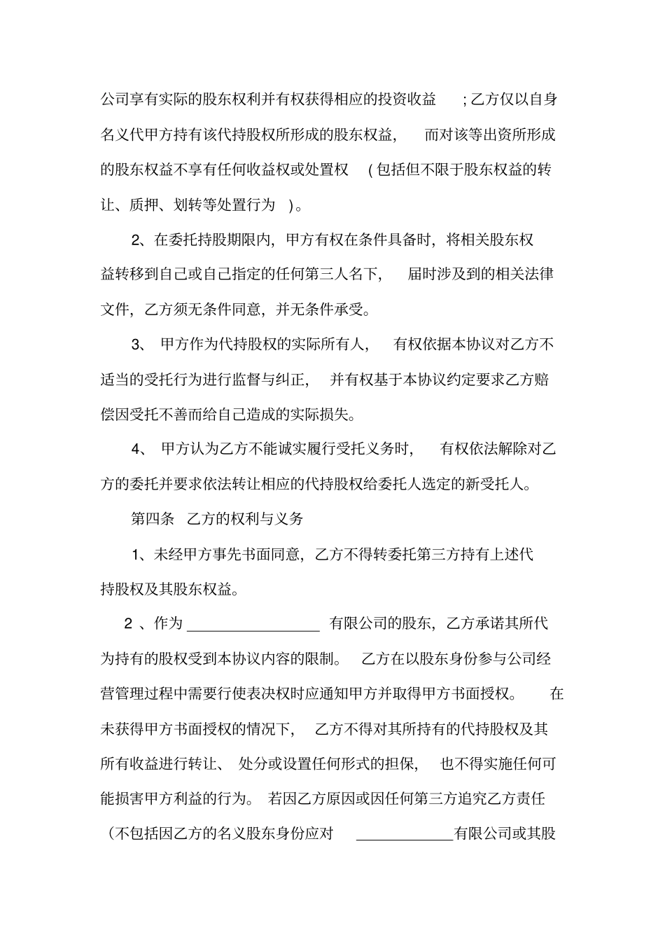 完整版股权代持协议书最终版_第2页