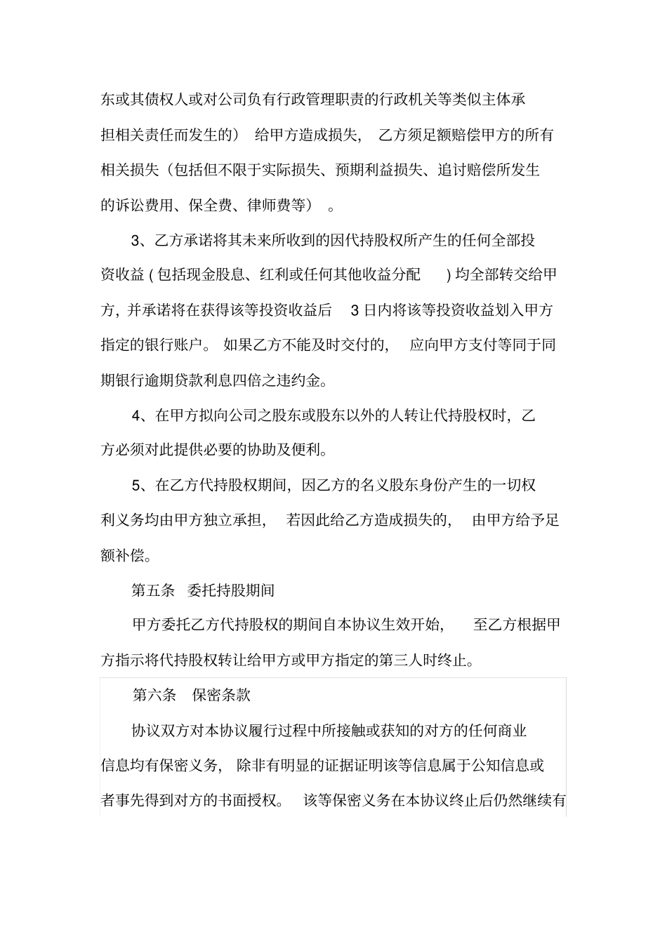 完整版股权代持协议书最终版_第3页