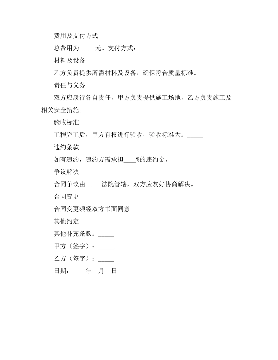 农村私人打井协议书_第2页