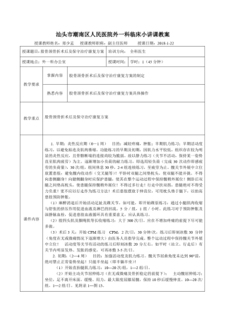 完整版股骨颈骨折术后及保守治疗康复方案
