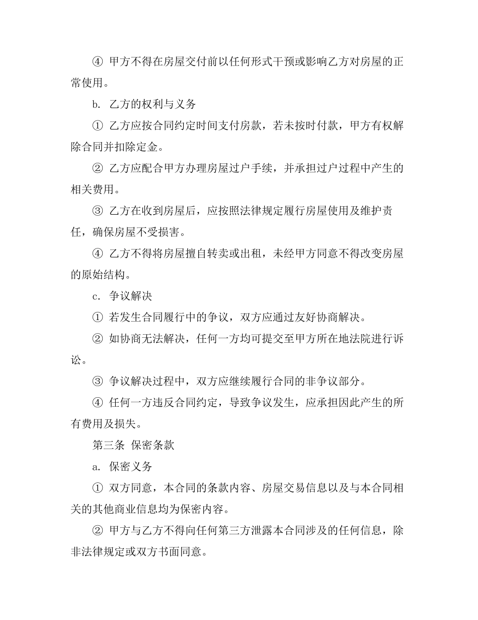 农村私契房屋转卖合同_第3页