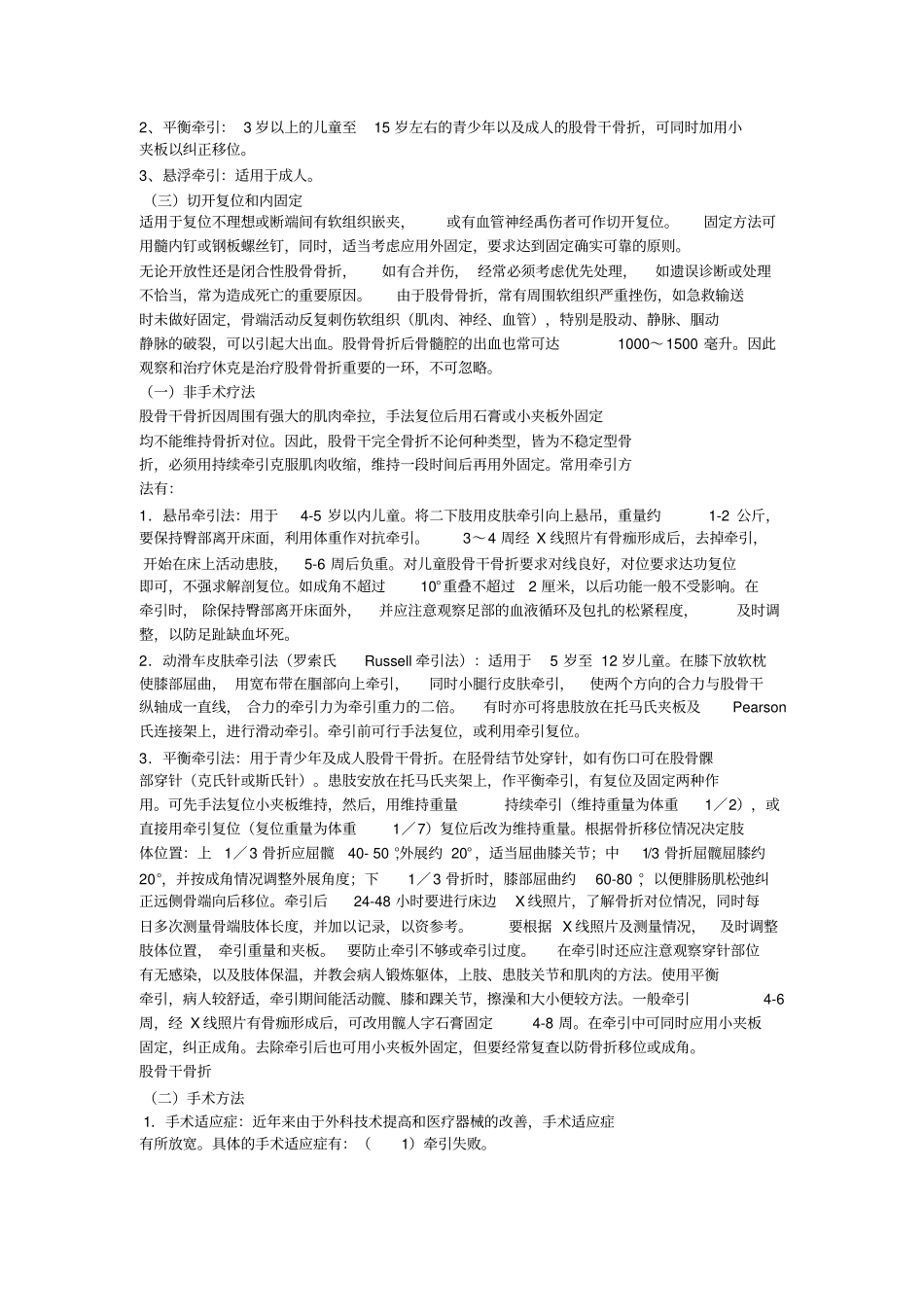 完整版股骨干骨折_第2页