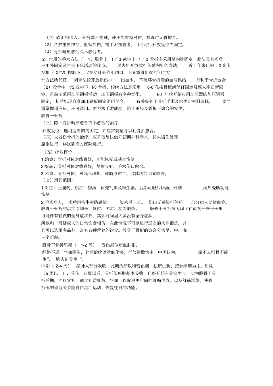 完整版股骨干骨折_第3页